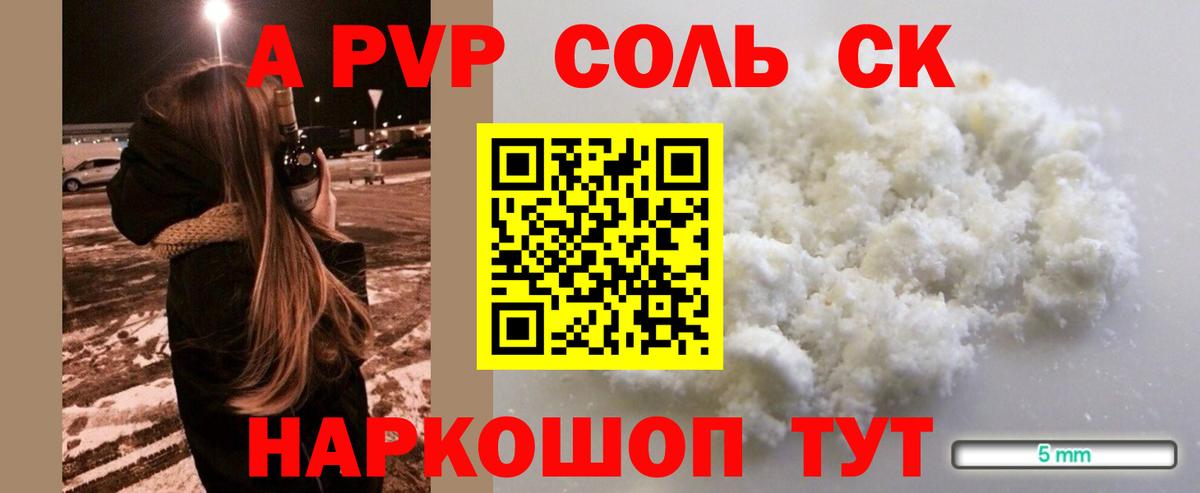 купить  цена  Alpha-PVP  А ПВП Crystall  A PVP СК  Благодарный  А ПВП СК 
