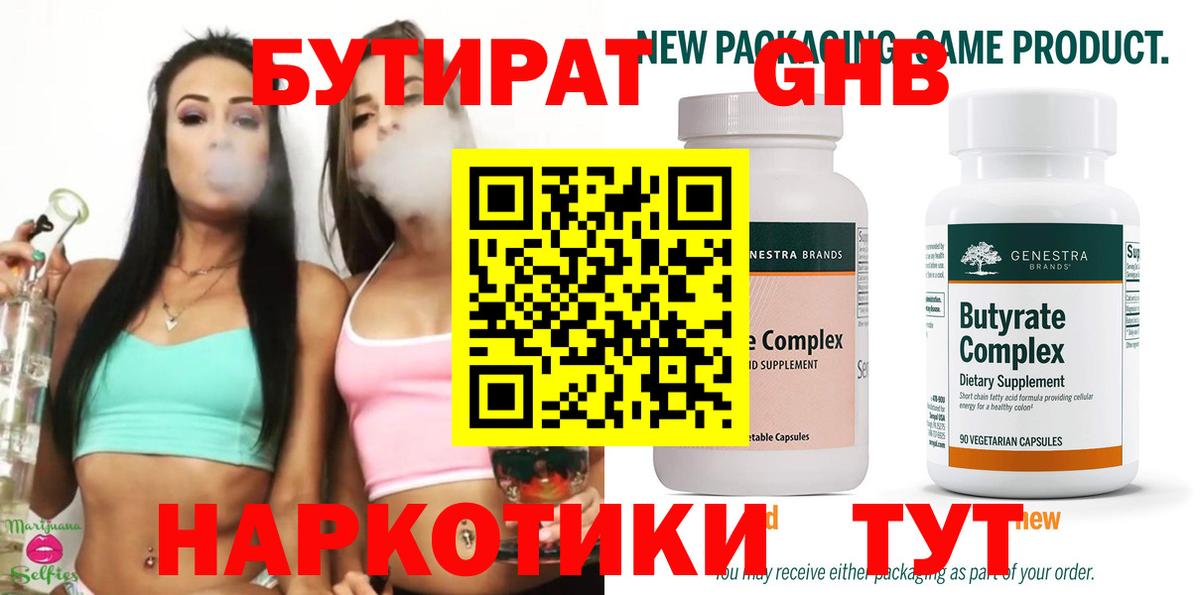 Бутират  Благодарный  Бутират буратино 