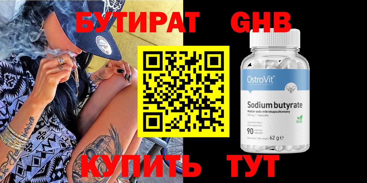 Бутират жидкий экстази Благодарный