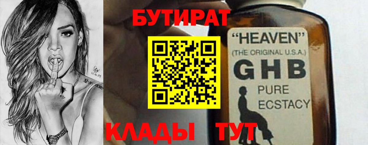 Бутират  Вход с VPN  Благодарный  БУТИРАТ 99% 
