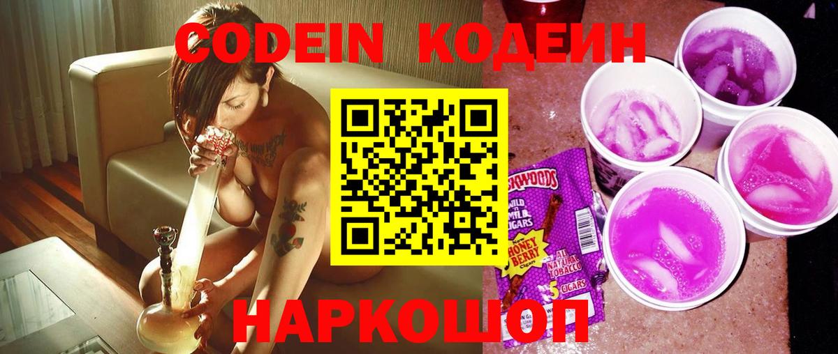 Кодеиновый сироп Lean Purple Drank  Вход с VPN  Благодарный 