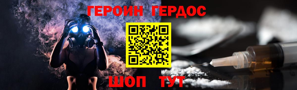 ГЕРОИН Heroin Благодарный