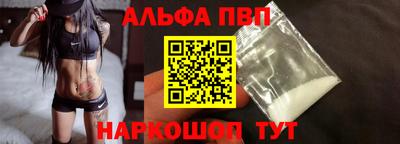 альфа пвп Балаково