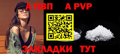 альфа пвп Балаково