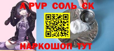 альфа пвп Балаково