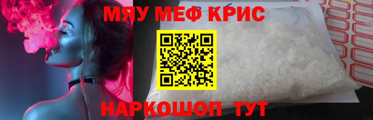 МЕФ мяу мяу  Благодарный  МЯУ-МЯУ  МЕФ кристаллы 