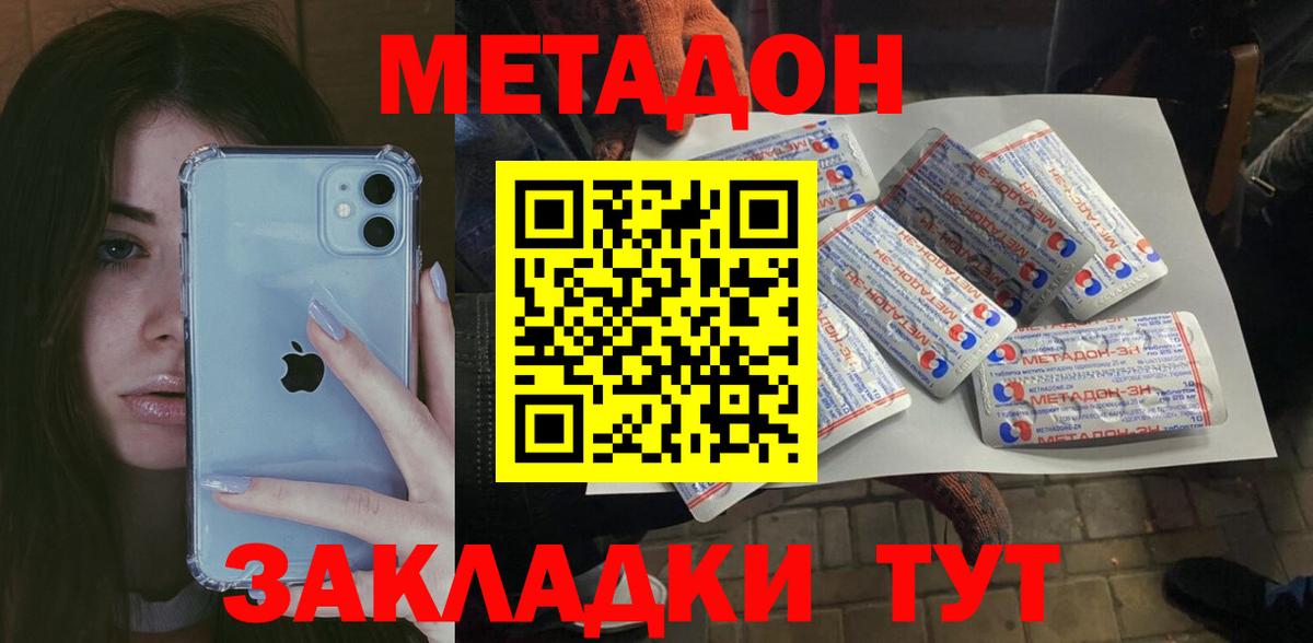 Метадон кристалл  Вход с VPN  МЕТАДОН VHQ  Благодарный 